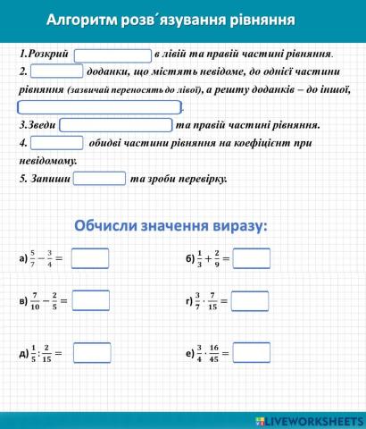 Розвязування рівнянь