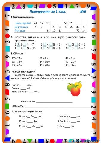 Повторення за 1 клас