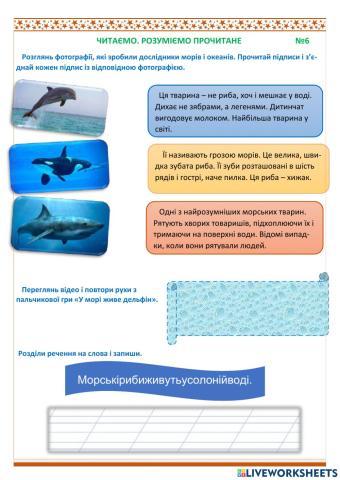 Читаємо. Розуміємо прочитане