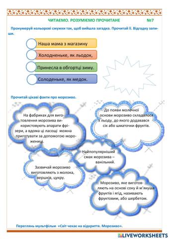 Читаємо. Розуміємо прочитане