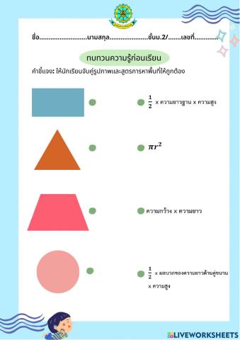 ทบทวนความรู้1