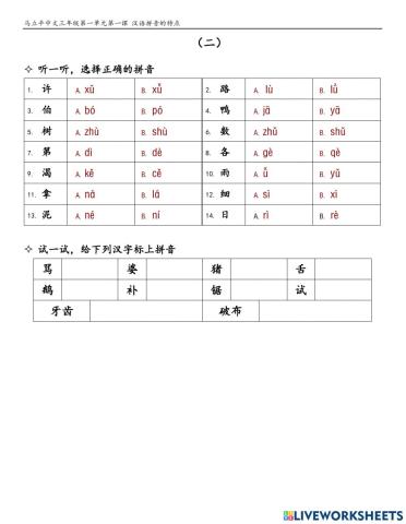 MLP3-1-1汉语拼音的特点(二）