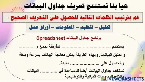 جداول البيانات