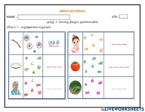 எண்ணும் எழுத்தும் - தமிழ்- 9