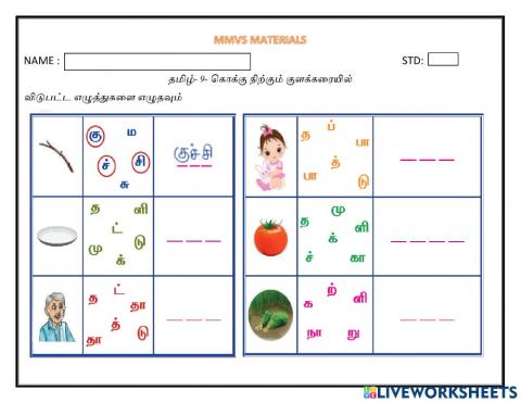 எண்ணும் எழுத்தும் - தமிழ்- 9