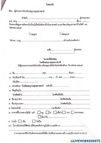 ใบขออนุญาตร่วมสัปดาห์วันวิทยาศาสตร์ ม.อุบลฯ