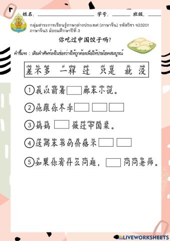 第四课：你吃过中国饺子嘛？