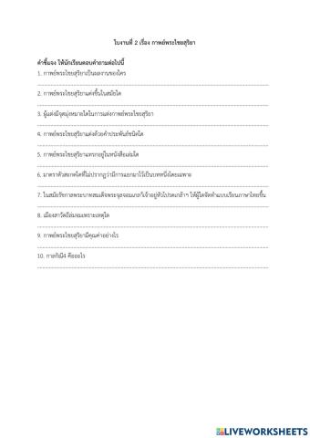 กาพย์พระไชยสุริยา