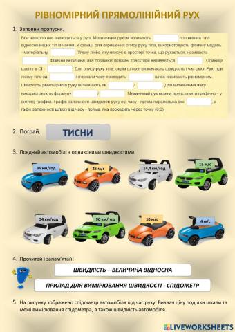 Рівномірний прямолінійний рух