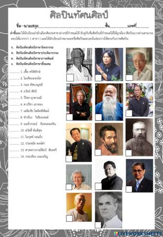 ใบงาน ศิลปินทัศนศิลป์