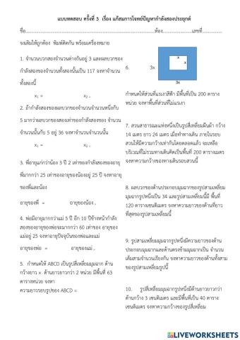 3 แก้โจทย์ปัญหาประยุกต์