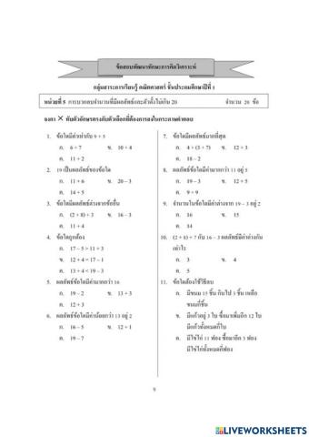 ตัวเลือกม.1