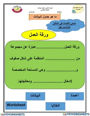 تعريف جداول البيانات