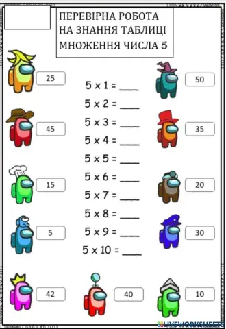 Таблиця множення числа 5