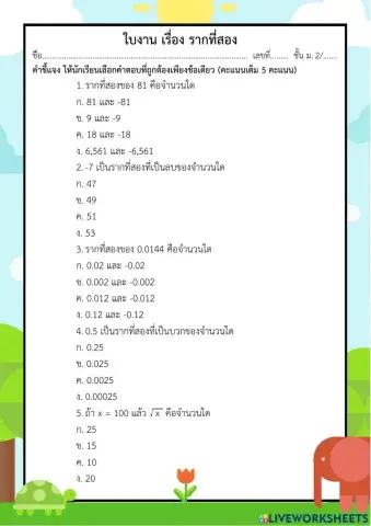 รากที่สอง