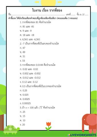 รากที่สอง