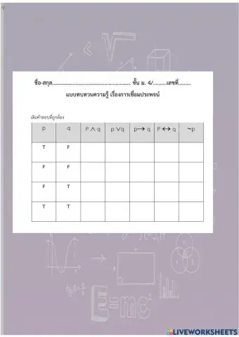 ตัวเชื่อมประพจน์