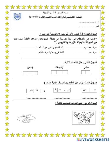 اختبار عربي