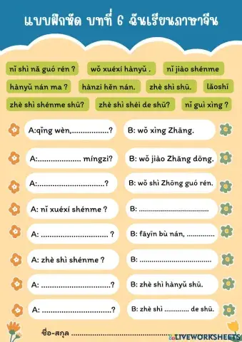 第六课：我学习汉语