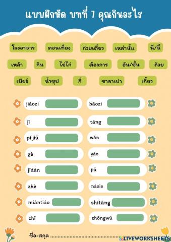 第七课：你吃什么？