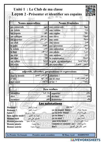 كلمات درس2 وحدة1 اولي ثانوي