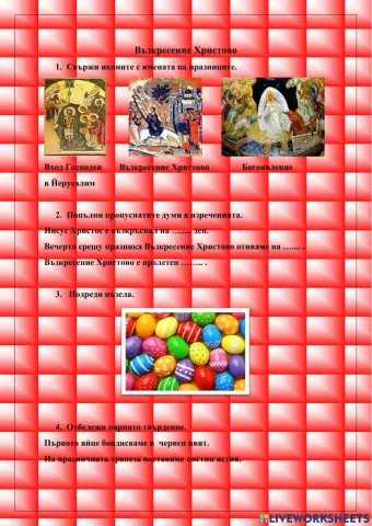 Възкресение Христово