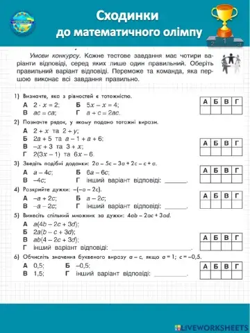 Математичний Олімп