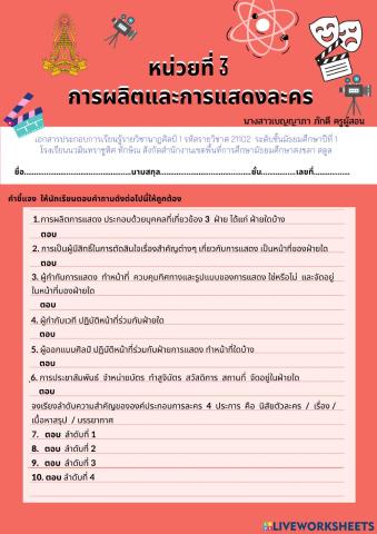 การผลิตและการแสดงละคร