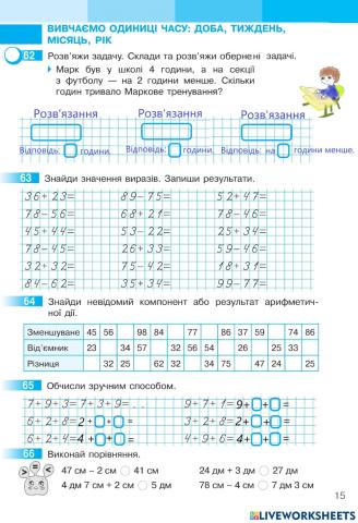 Математика 2 С.Скворцова та О.Онопрієнко Робочий зошит І частина, ст.15
