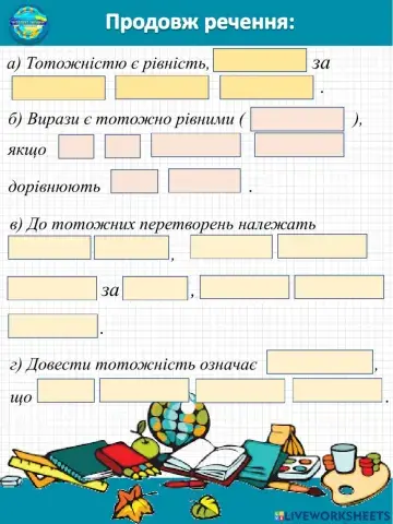 Тотожності