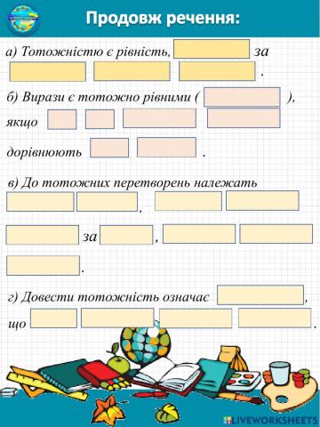 Тотожності