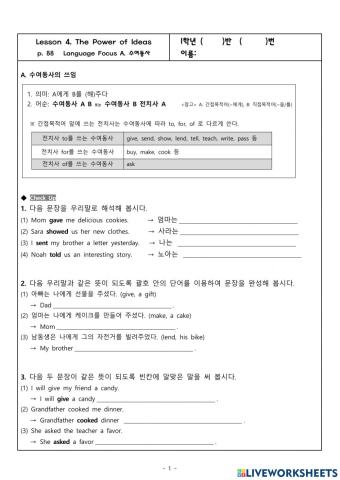 1학년 4과 수여동사