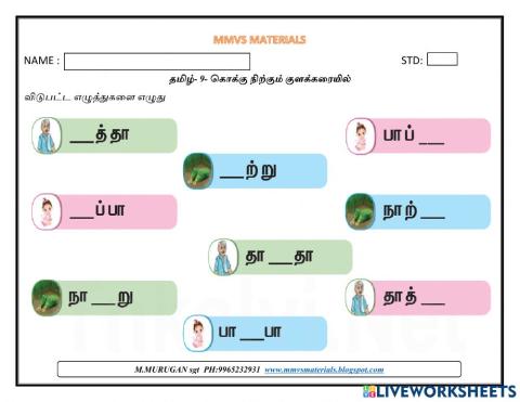 EE-tamil-9-test