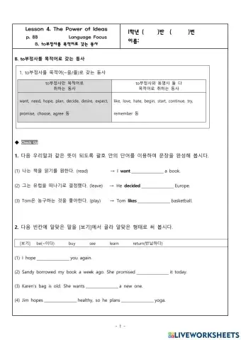 1학년 4과 to부정사
