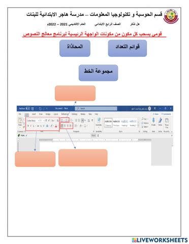 مكونات الواجهة الرئيسية لبرنامج معالج النصوص