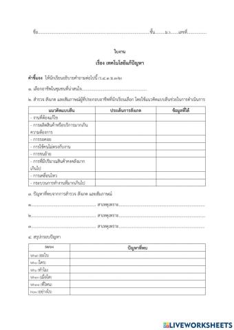 เทคโนโลยีแก้ปัญหา ม3