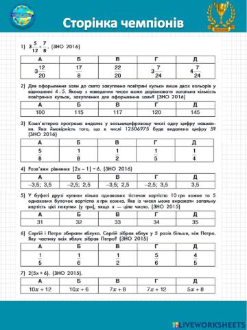 Сторінка чемпіонів