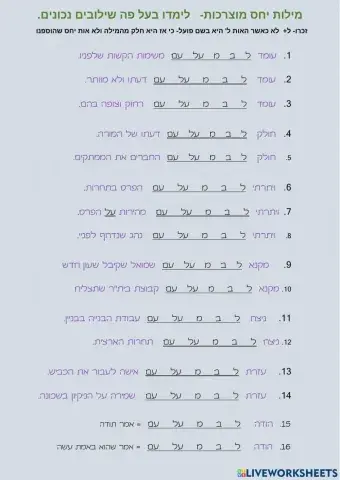 מילות יחס מוצרכות1