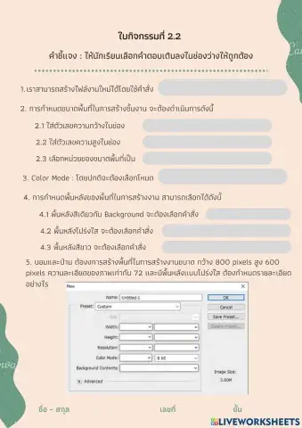 ใบกิจกรรมที่ 2.2