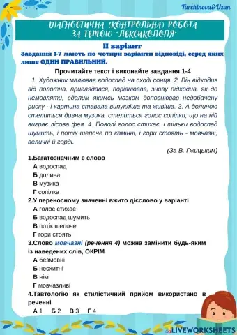 Діагностична (контрольна) робота. Лексикологія. Варіант ІІ