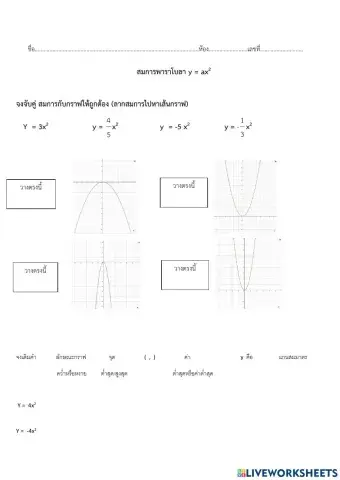 พาราโบลา5