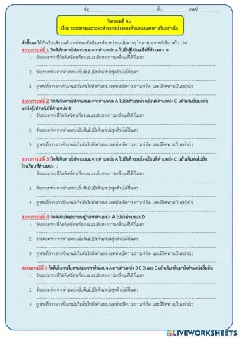ระยะทางและการกระจัด