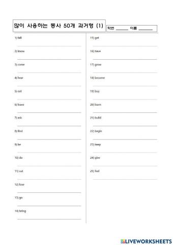 동사의 과거형(1)