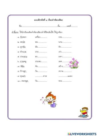 ใบงานเรื่อง คำพ้อง