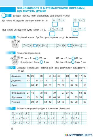 Математика 2 Робочий зошит І частина,ст.16 С.Скворцова та О.Онопрієнко