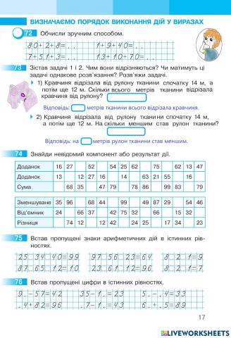 Математика 2 Робочий зошит І частина,ст.17 С.Скворцова та О.Онопрієнко