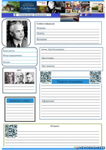 Ф-Б сторінка О.П. Довженка