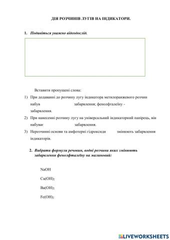 Дія лугів на індикатори