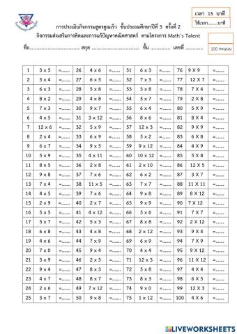 สูตรคูณเร็วชุดที่ 2