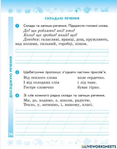 Складаю речення